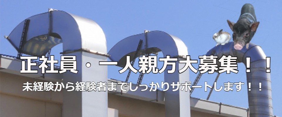 ダクト製作・販売・施工